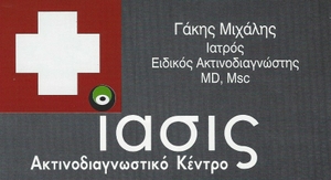ΙΑΣΙΣ Radiography ΙΑΣΙΣ Radiography
